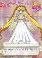 セーラームーン プリンセス・セレニティ 美少女戦士セーラームーン キラカード 51xcDJ+GpdL._AC_SY200_QL15_.jpg